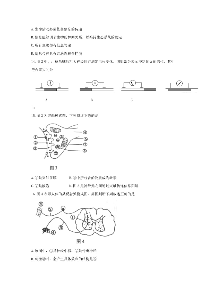 2019-2020年高一下学期期末统考生物试题 无答案.doc_第3页