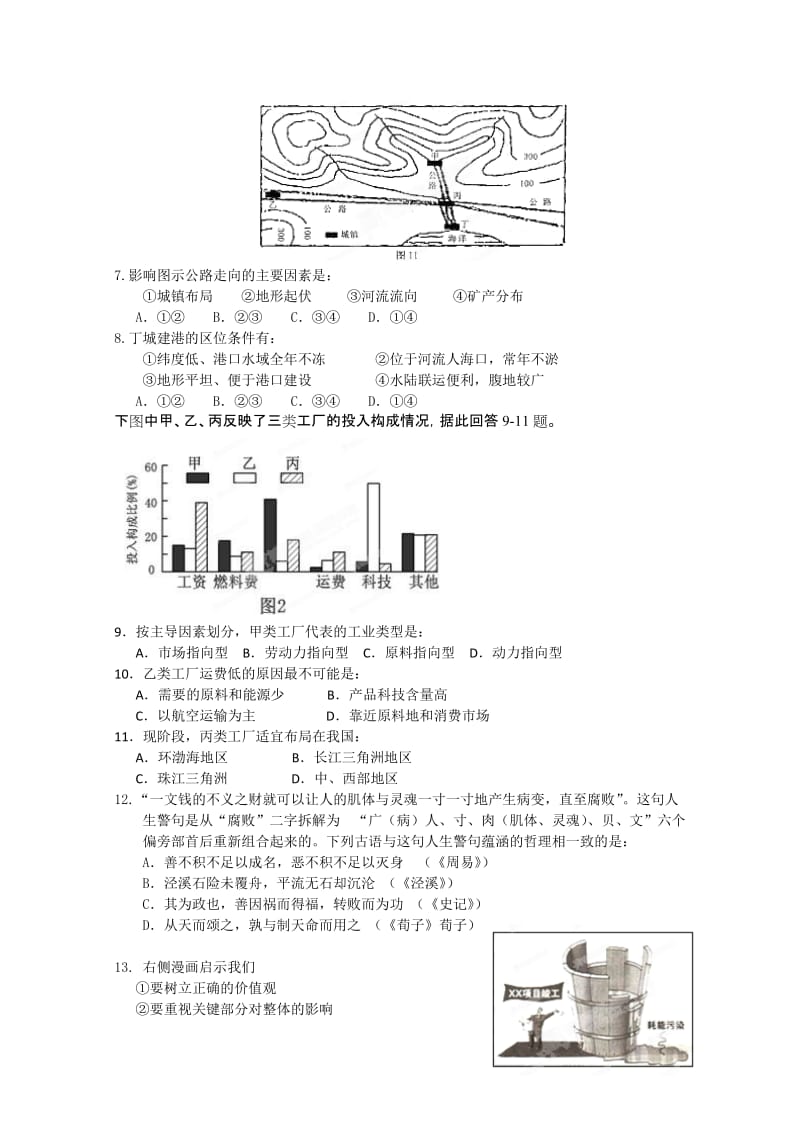 2019-2020年高三上学期期末考试 文科综合试题.doc_第2页