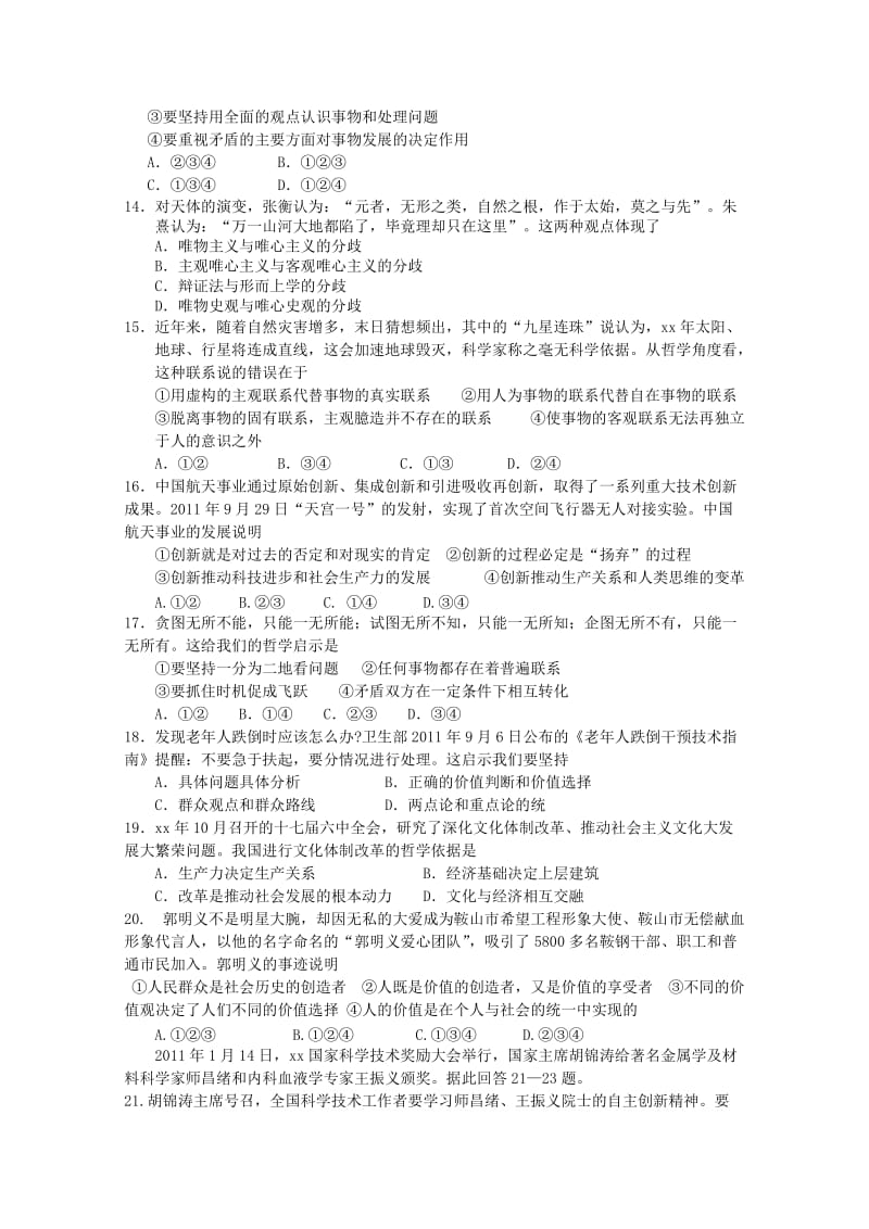 2019-2020年高三上学期期末考试 文科综合试题.doc_第3页