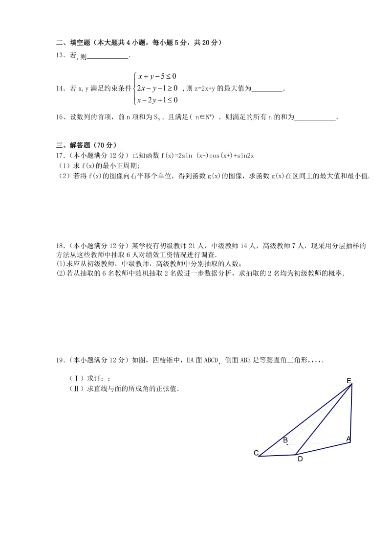 2019-2020年高三数学上学期第三次月考试题 文(VI).doc_第2页