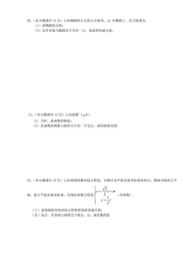 2019-2020年高三数学上学期第三次月考试题 文(VI).doc_第3页