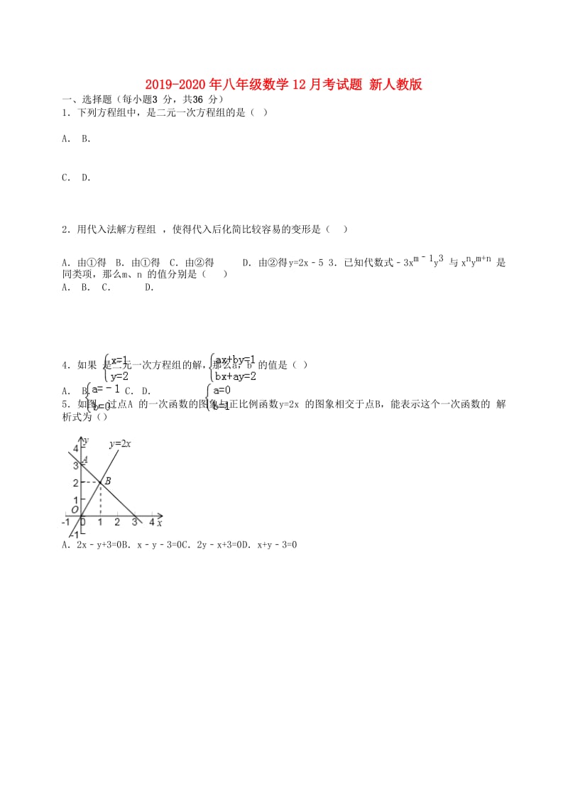 2019-2020年八年级数学12月考试题 新人教版.doc_第1页