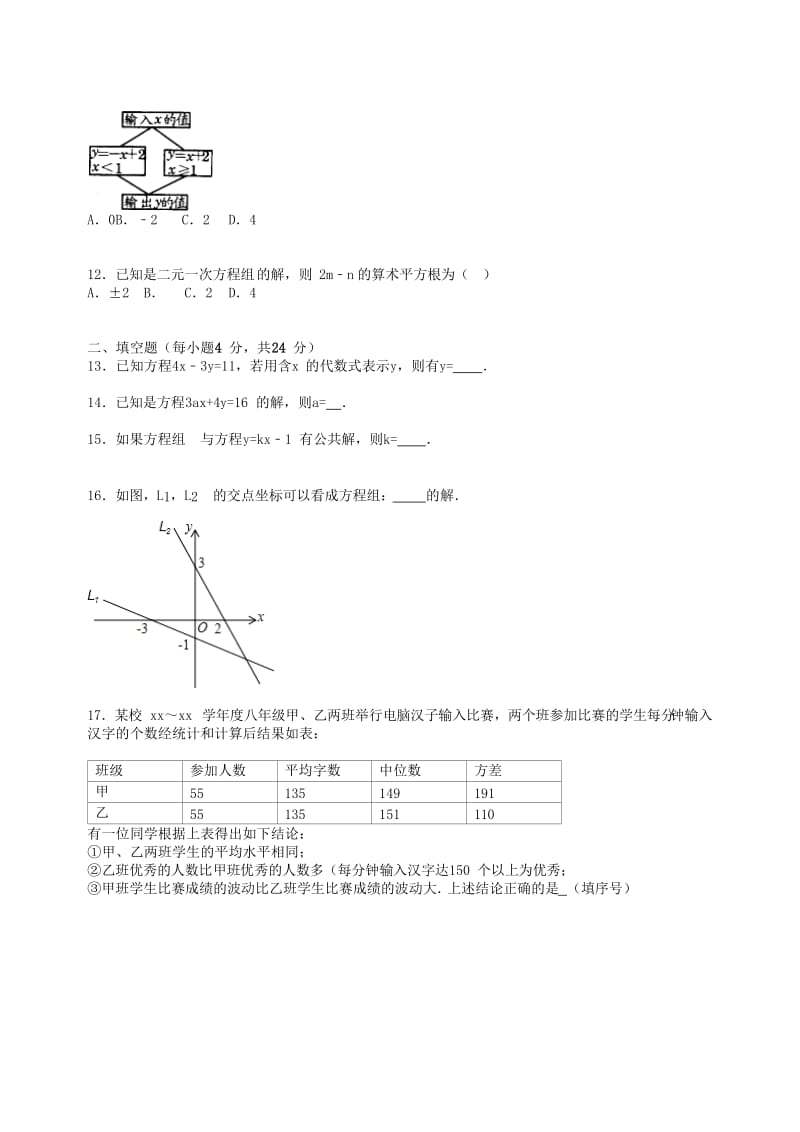 2019-2020年八年级数学12月考试题 新人教版.doc_第3页