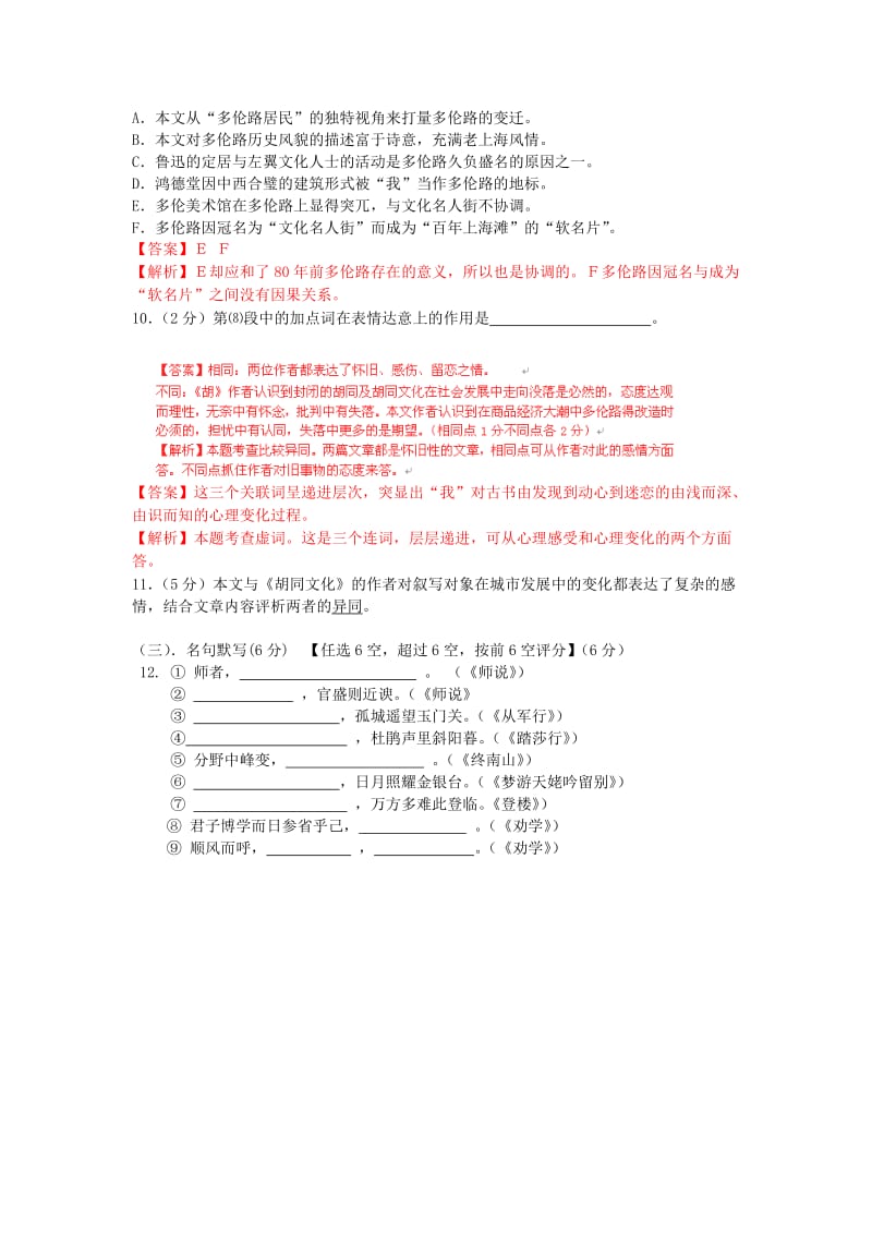 2019-2020年高二下学期期末试卷（语文）解析版.doc_第3页