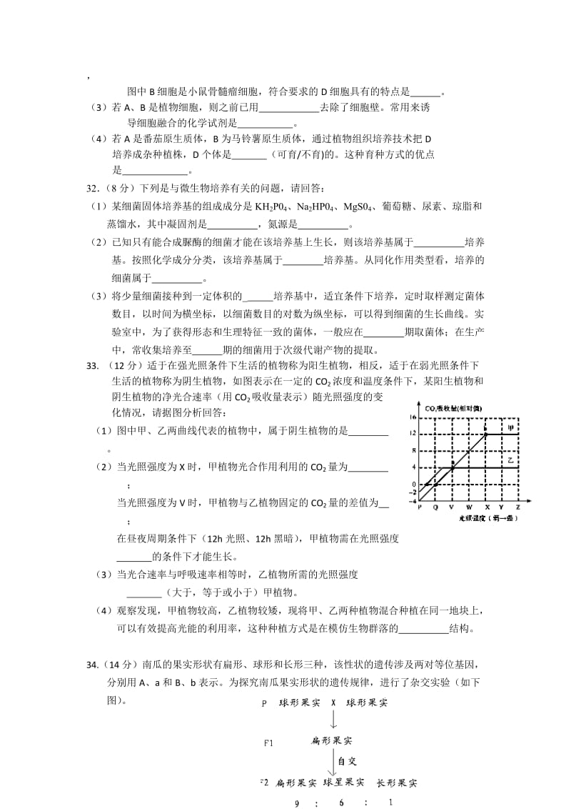 2019-2020年高三上学期第五次月考生物试卷 含答案.doc_第2页