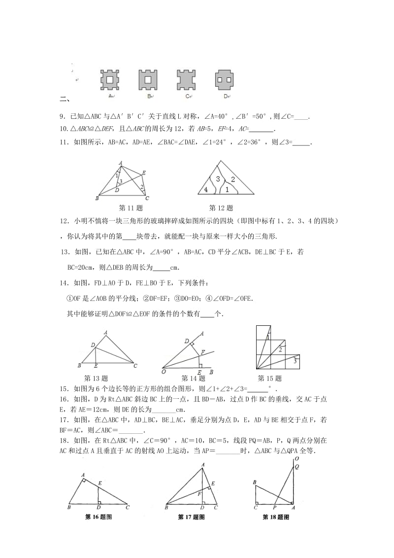 2019-2020年八年级数学上学期第一次月考试题 苏科版(VIII).doc_第2页