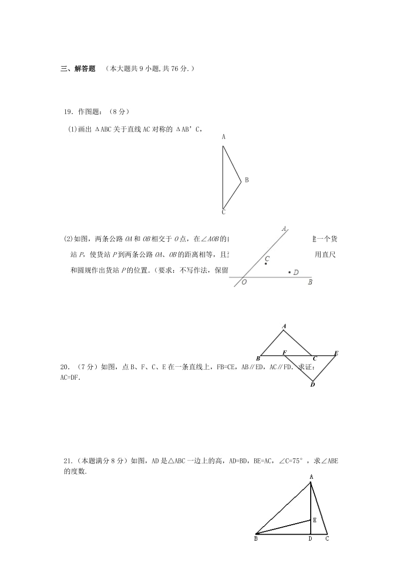 2019-2020年八年级数学上学期第一次月考试题 苏科版(VIII).doc_第3页