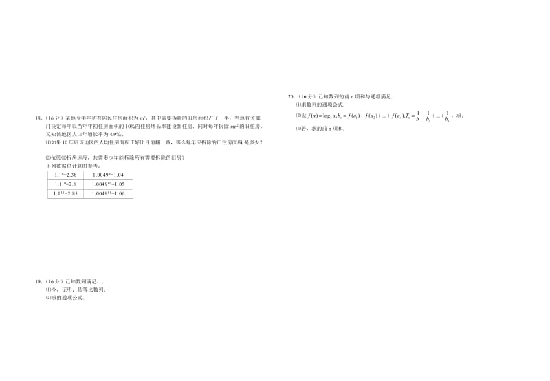 2019-2020年高一下学期第二次学情调研数学试题含答案.doc_第2页