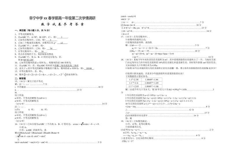 2019-2020年高一下学期第二次学情调研数学试题含答案.doc_第3页