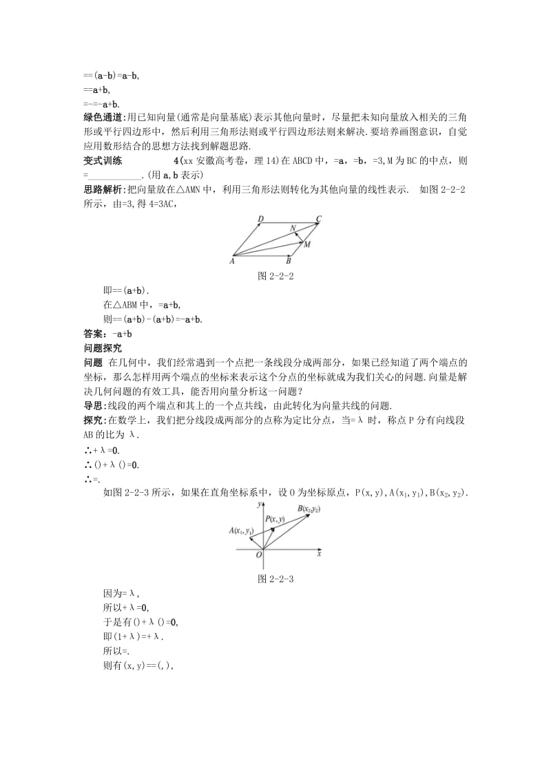 2019-2020年高中数学第二章平面向量2.2向量的分解与向量的坐标运算例题与探究新人教B版必修.doc_第2页