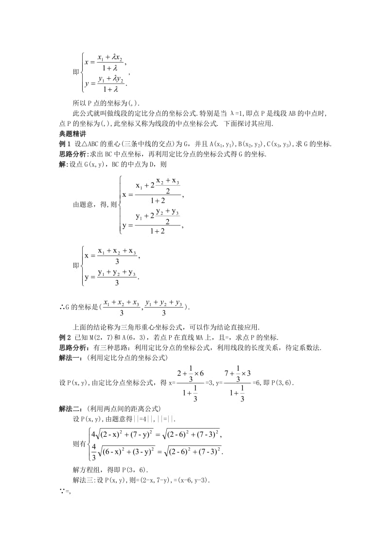 2019-2020年高中数学第二章平面向量2.2向量的分解与向量的坐标运算例题与探究新人教B版必修.doc_第3页