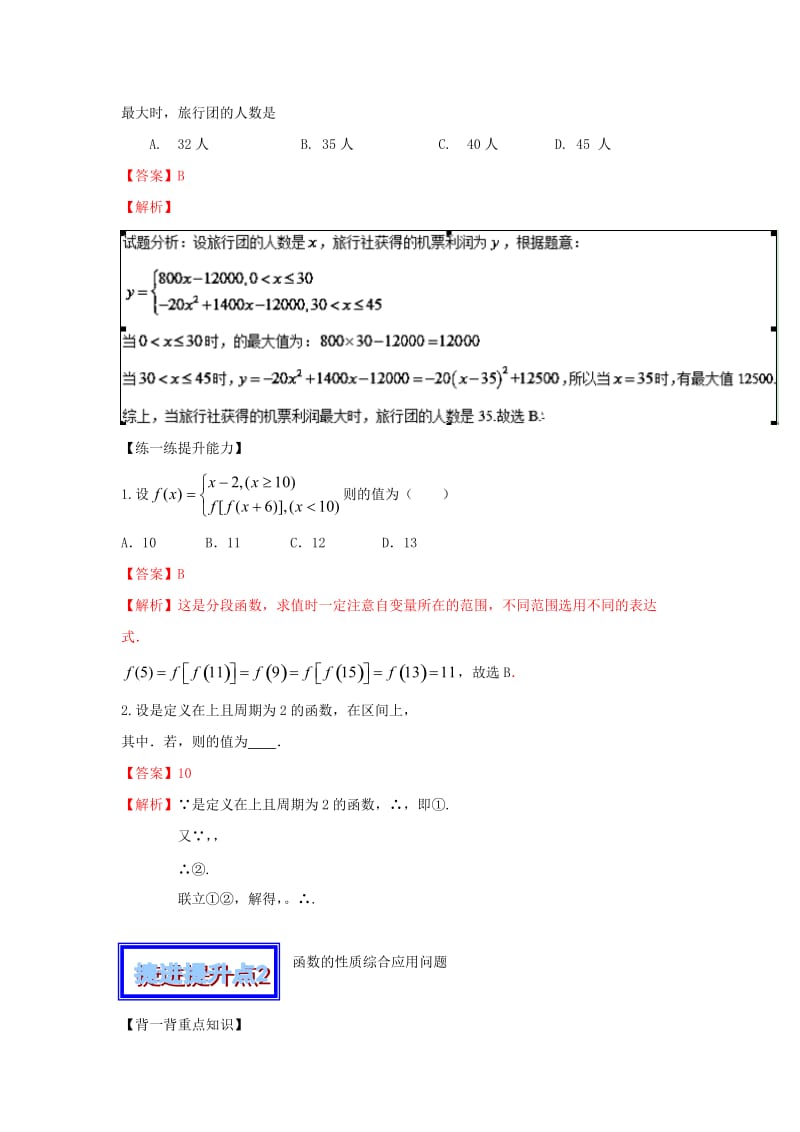 2019-2020年高考数学 中等生百日捷进提升系列 专题02 函数概念与基本初等函数1（含解析）.doc_第2页