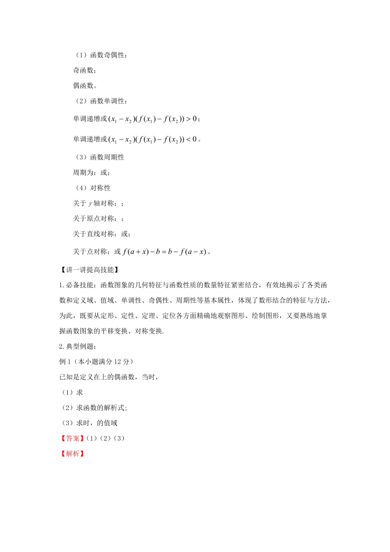 2019-2020年高考数学 中等生百日捷进提升系列 专题02 函数概念与基本初等函数1（含解析）.doc_第3页