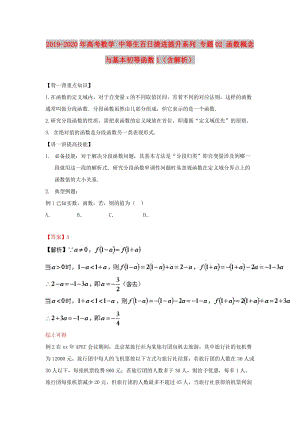 2019-2020年高考數學 中等生百日捷進提升系列 專題02 函數概念與基本初等函數1（含解析）.doc