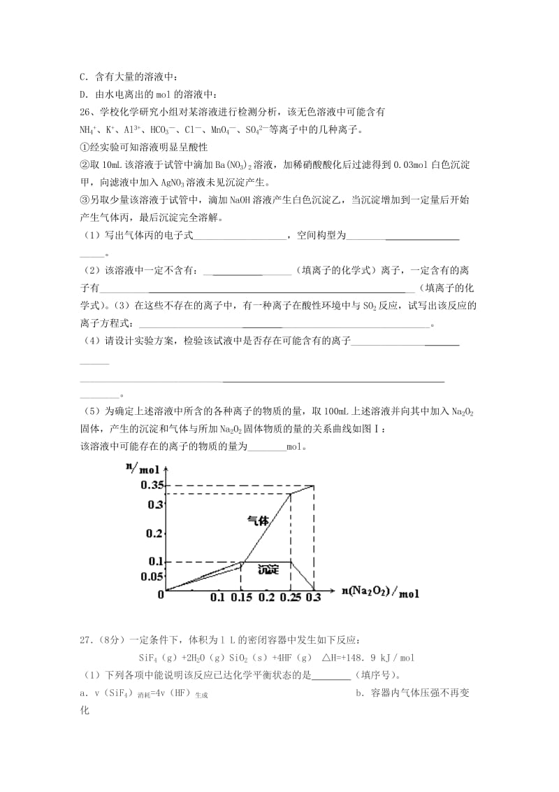 2019-2020年高三化学上学期第三次模拟考试试题（非零班）.doc_第2页