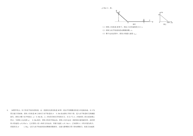 2019-2020年高三物理二轮复习 周测卷二 力与物体平衡1（含解析）.doc_第2页