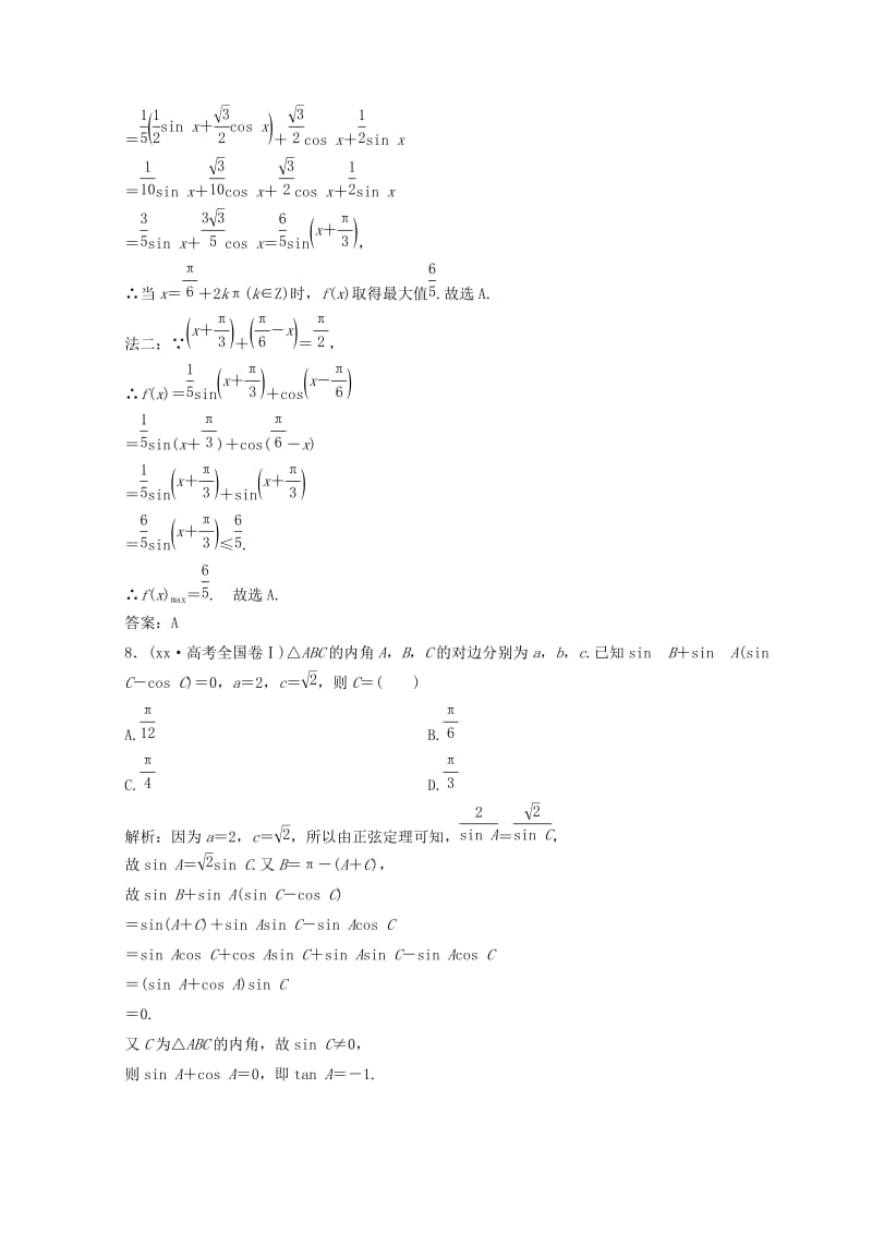 2019-2020年高考数学二轮复习第一部分专题二三角函数平面向量第二讲三角恒等变换与解三角形习题.doc_第3页