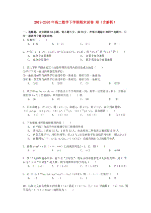 2019-2020年高二数学下学期期末试卷 理（含解析）.doc