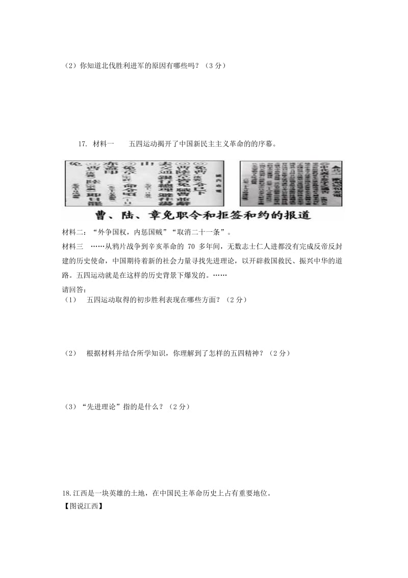 2019-2020年八年级历史上学期第二次月考试题川教版.doc_第3页