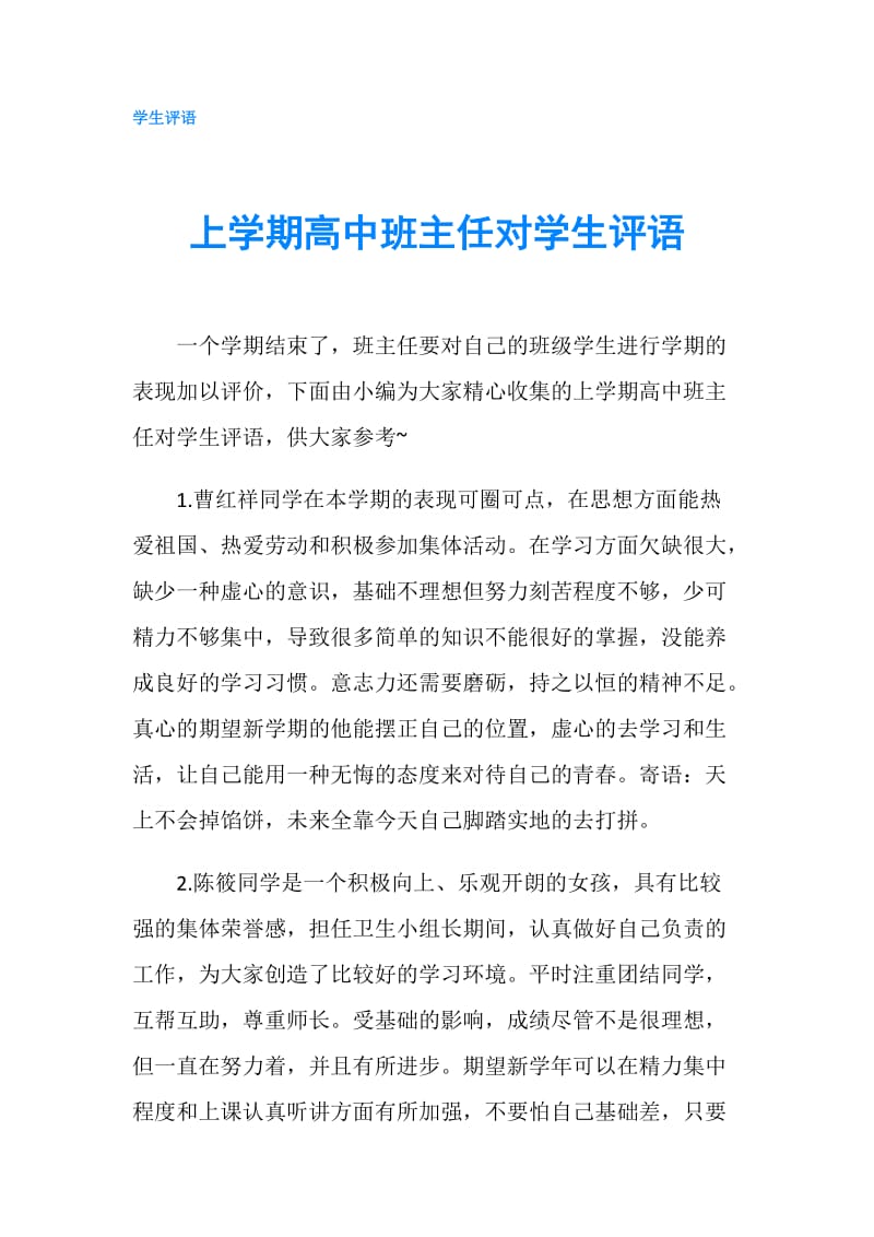 上学期高中班主任对学生评语.doc_第1页