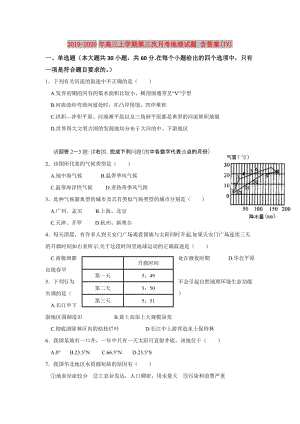 2019-2020年高三上學期第三次月考地理試題 含答案(IV).doc