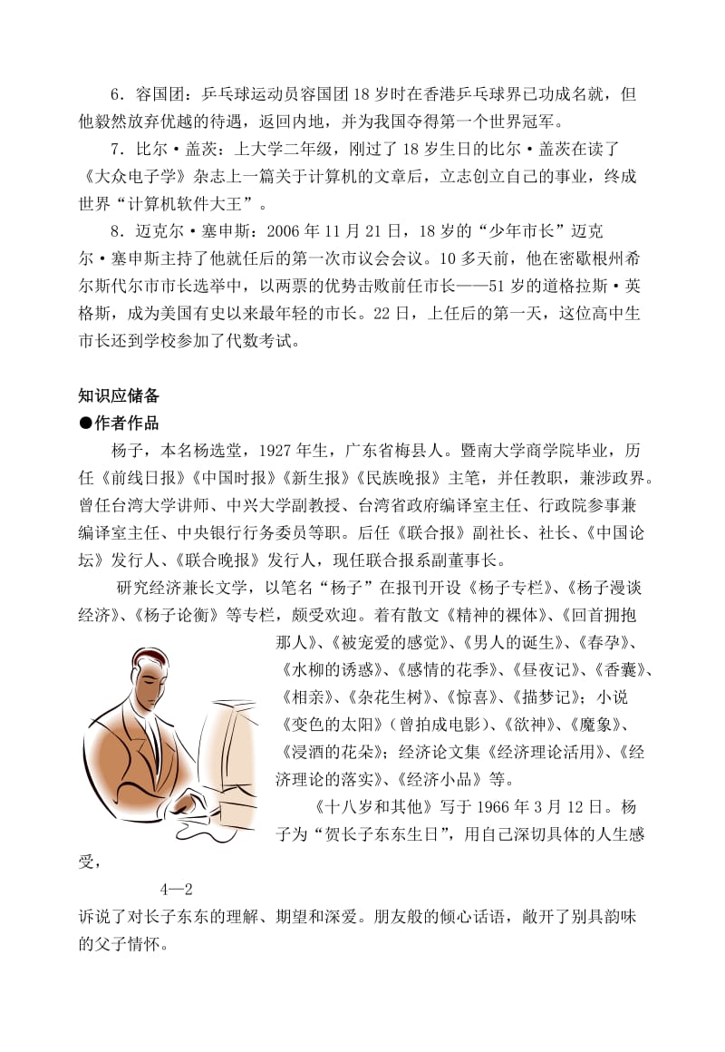 2019-2020年高中语文 第一专题之《十八岁和其他》教案 苏教版必修1.doc_第2页