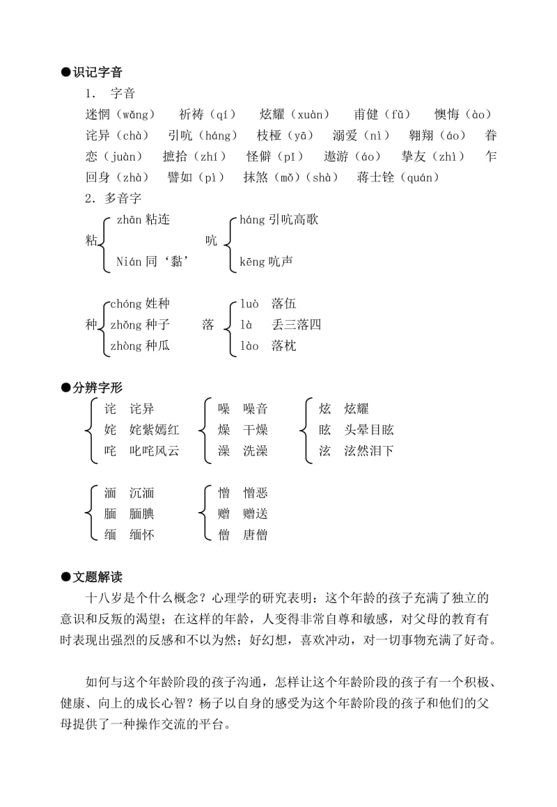 2019-2020年高中语文 第一专题之《十八岁和其他》教案 苏教版必修1.doc_第3页