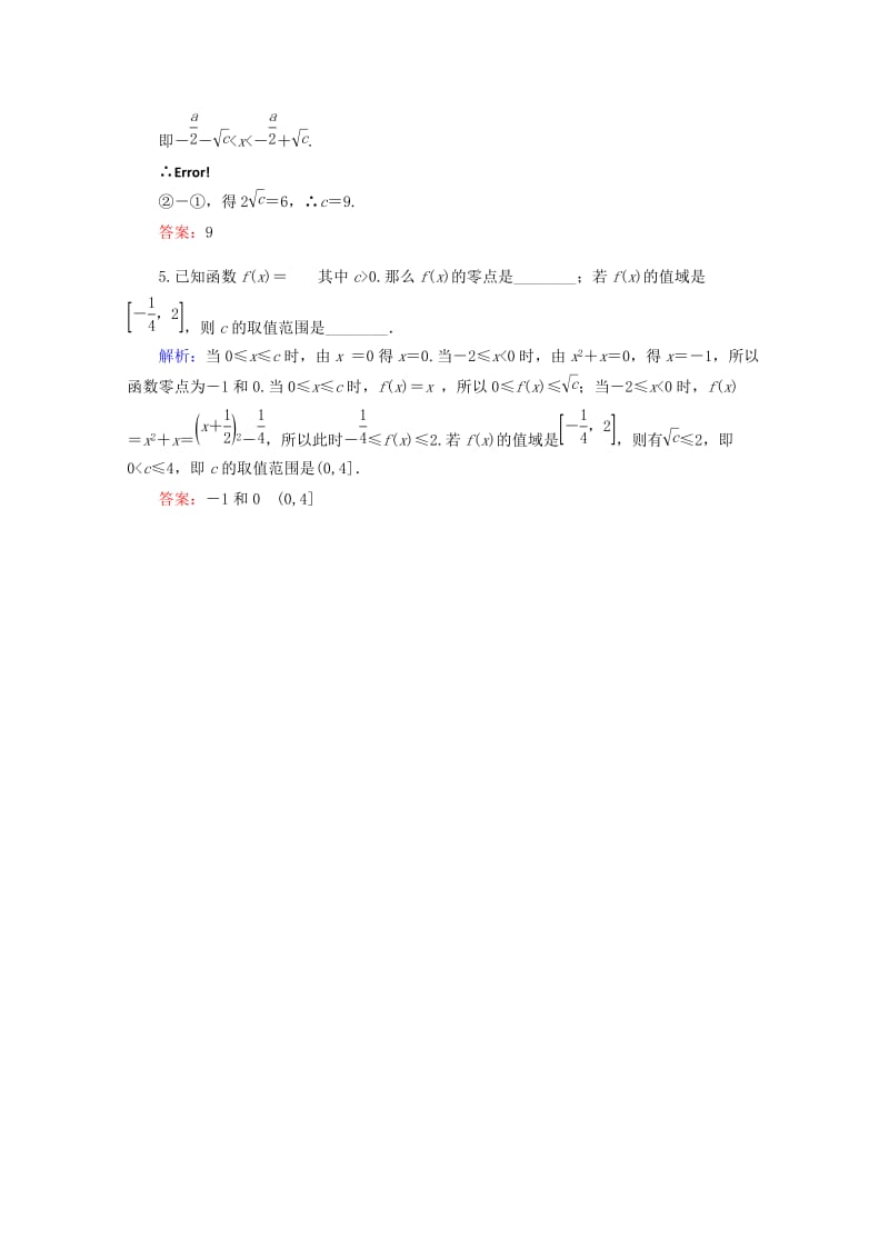 2019-2020年高三数学 二次函数与幂函数练习题.doc_第2页