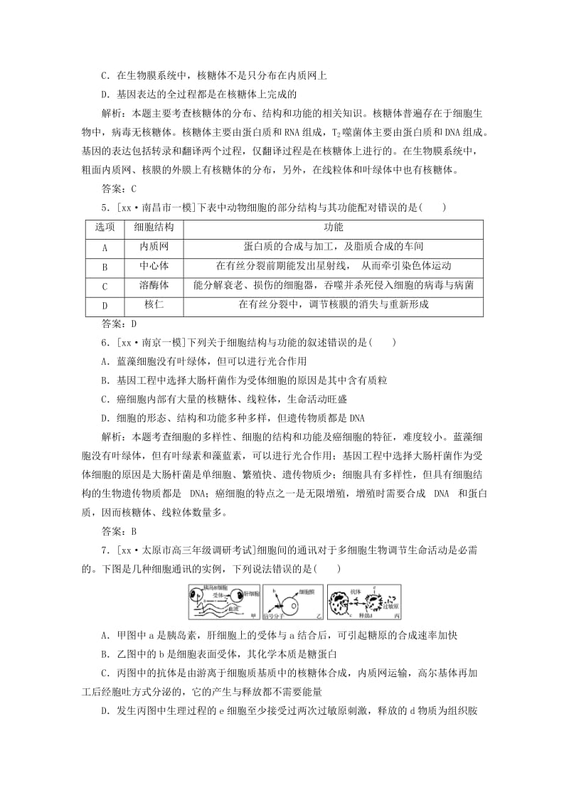 2019-2020年高一生物《分子与细胞》习题专练（9）课标版.doc_第2页