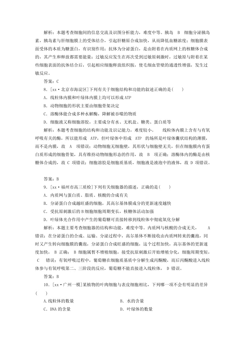 2019-2020年高一生物《分子与细胞》习题专练（9）课标版.doc_第3页