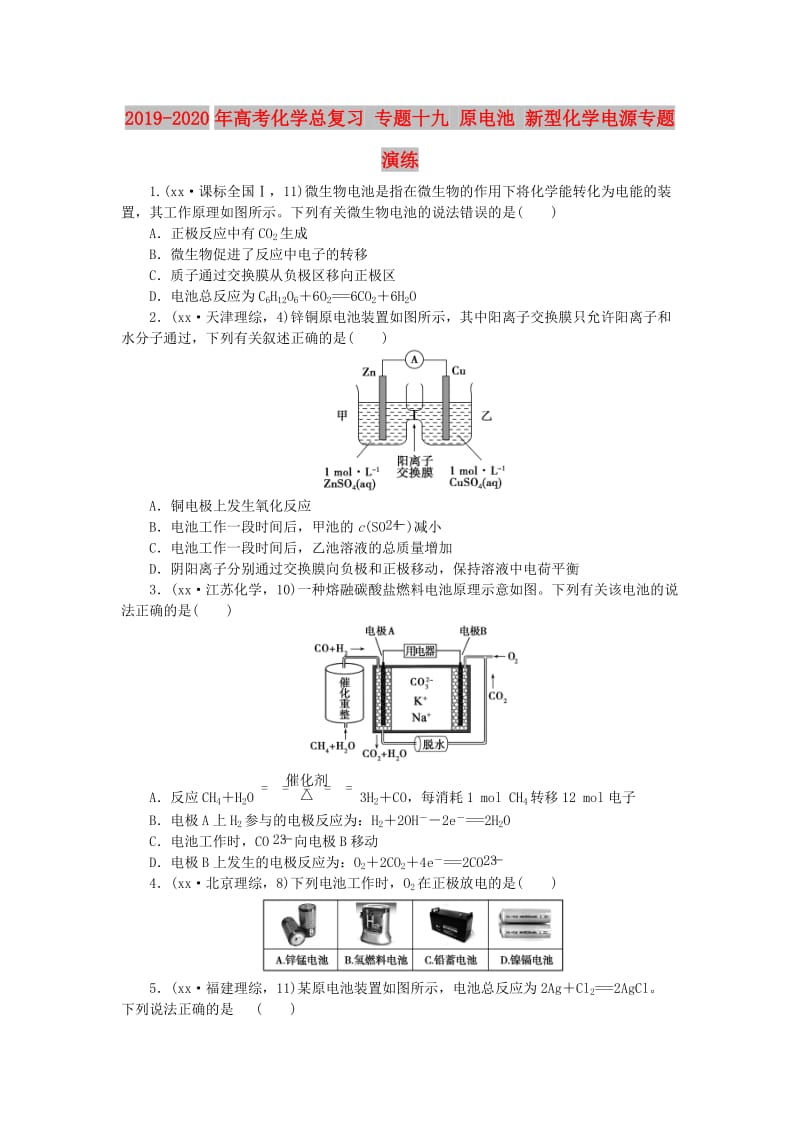 2019-2020年高考化学总复习 专题十九 原电池 新型化学电源专题演练.doc_第1页