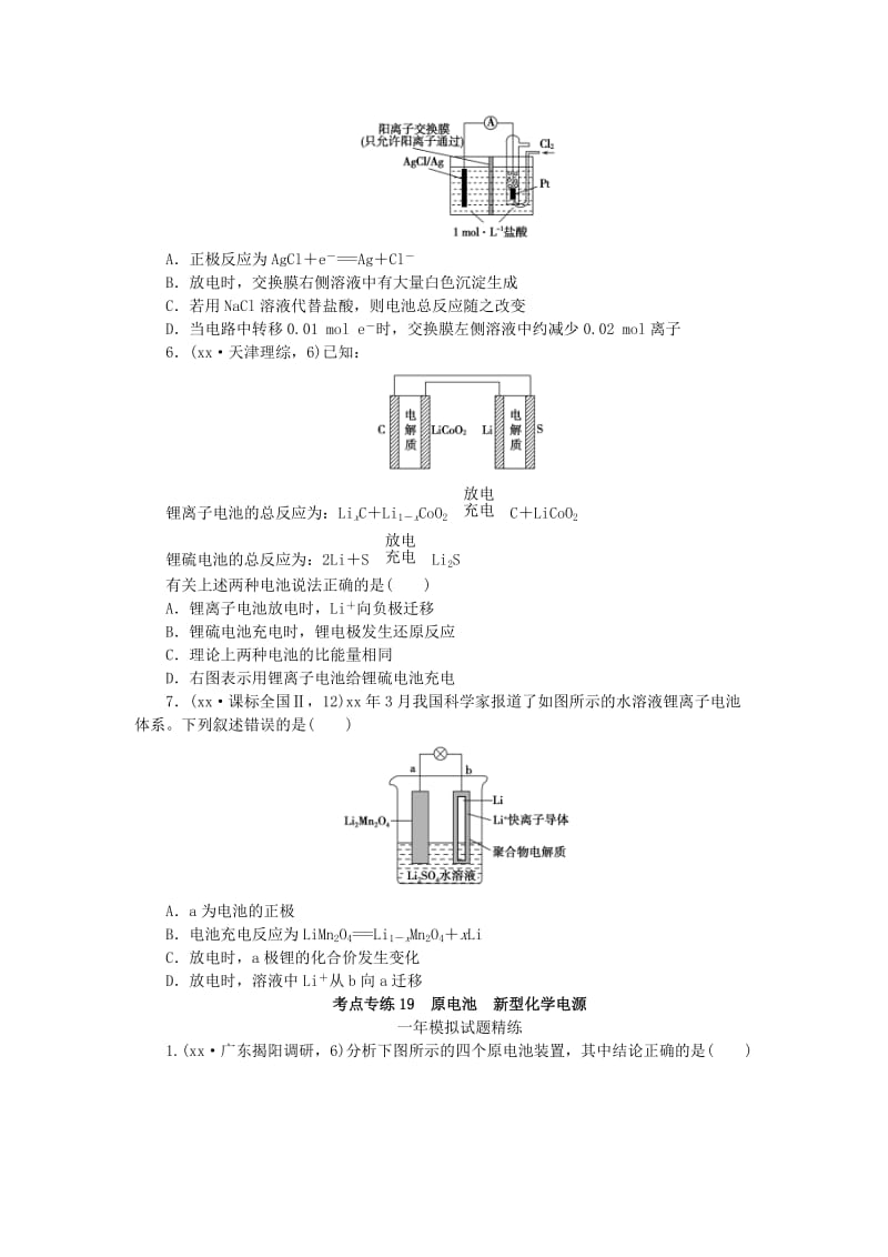 2019-2020年高考化学总复习 专题十九 原电池 新型化学电源专题演练.doc_第2页