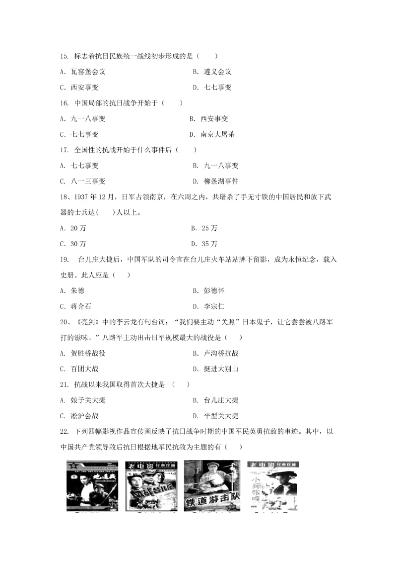 2019-2020年八年级历史上学期第二次月考试题新人教版.doc_第3页