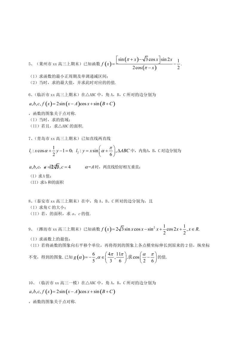 2019-2020年高三数学一轮复习 专题突破训练 三角函数 理.doc_第3页