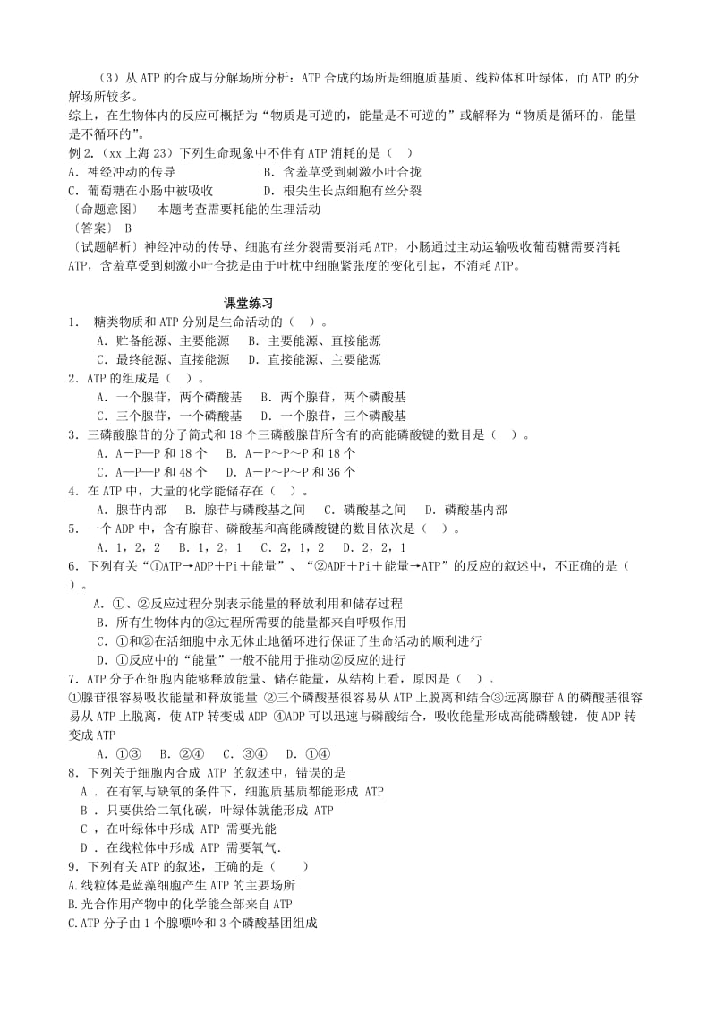 2019-2020年高三生物 专题二 生命活动的能量通货 ATP教案.doc_第2页