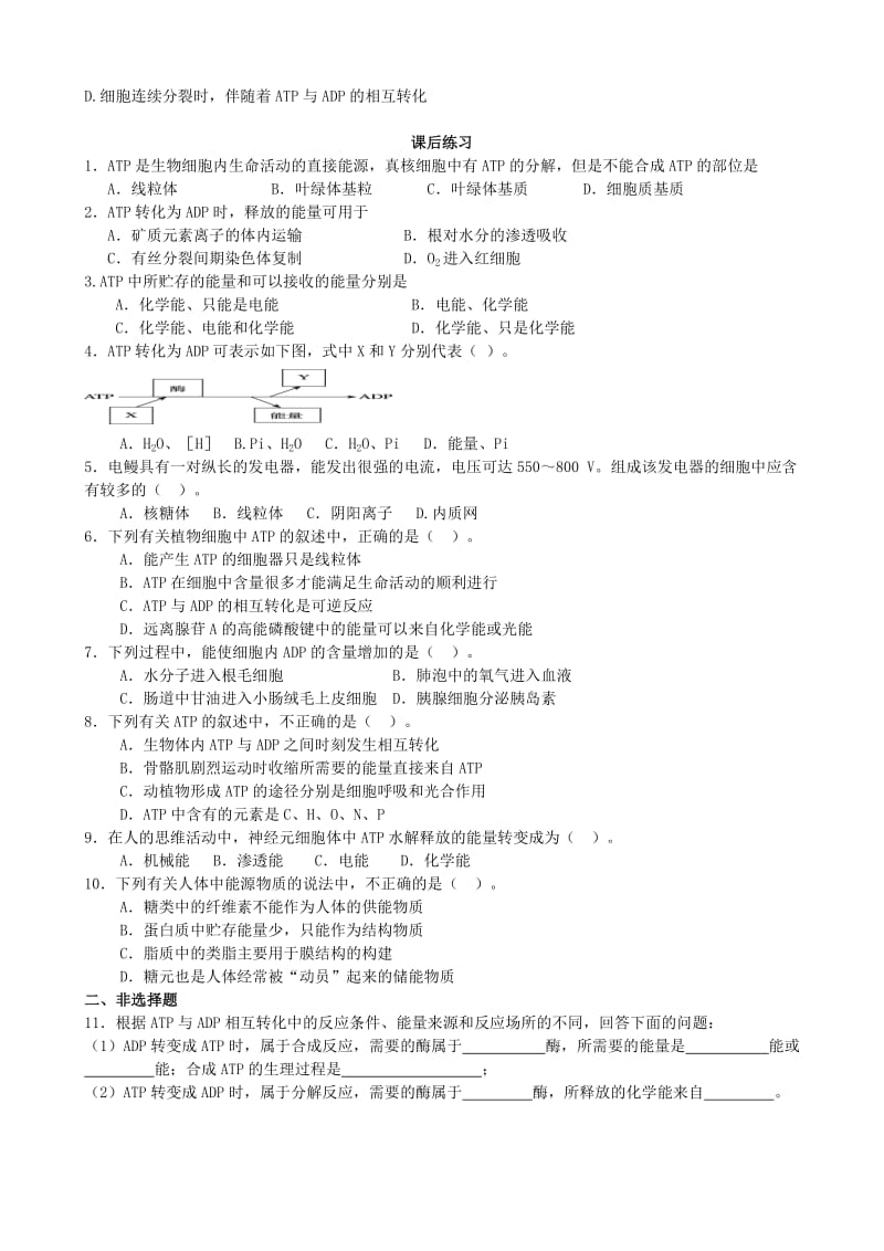 2019-2020年高三生物 专题二 生命活动的能量通货 ATP教案.doc_第3页