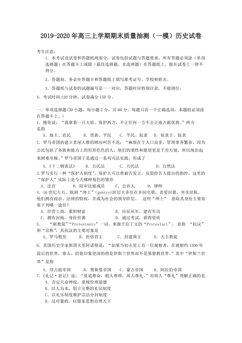 2019-2020年高三上学期期末质量抽测（一模）历史试卷.doc_第1页