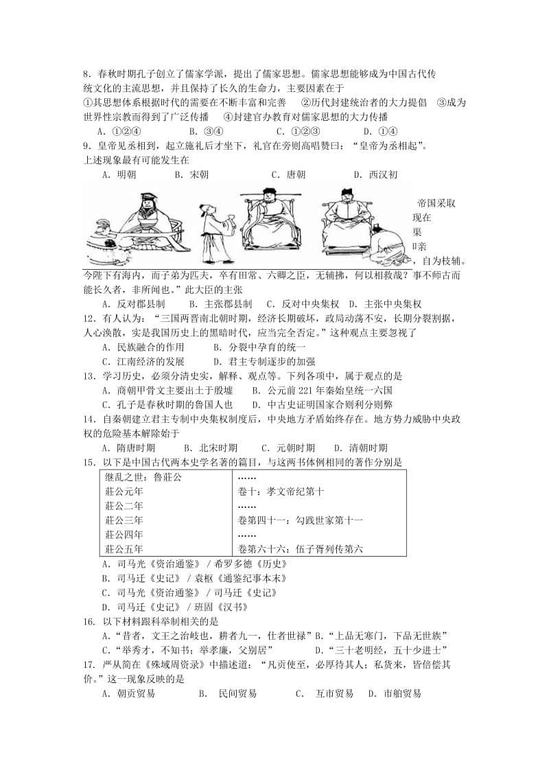 2019-2020年高三上学期期末质量抽测（一模）历史试卷.doc_第2页