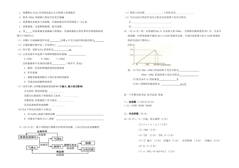 2019-2020年高一化学下学期学前考试试题.doc_第2页