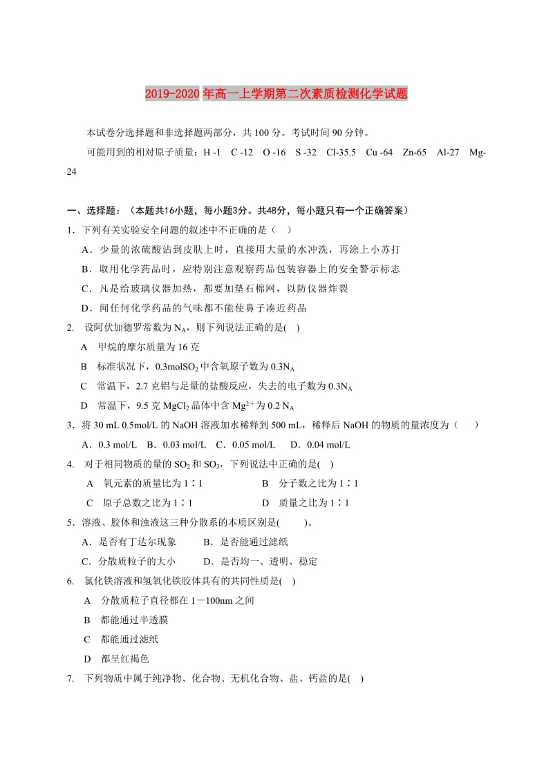 2019-2020年高一上学期第二次素质检测化学试题.doc_第1页