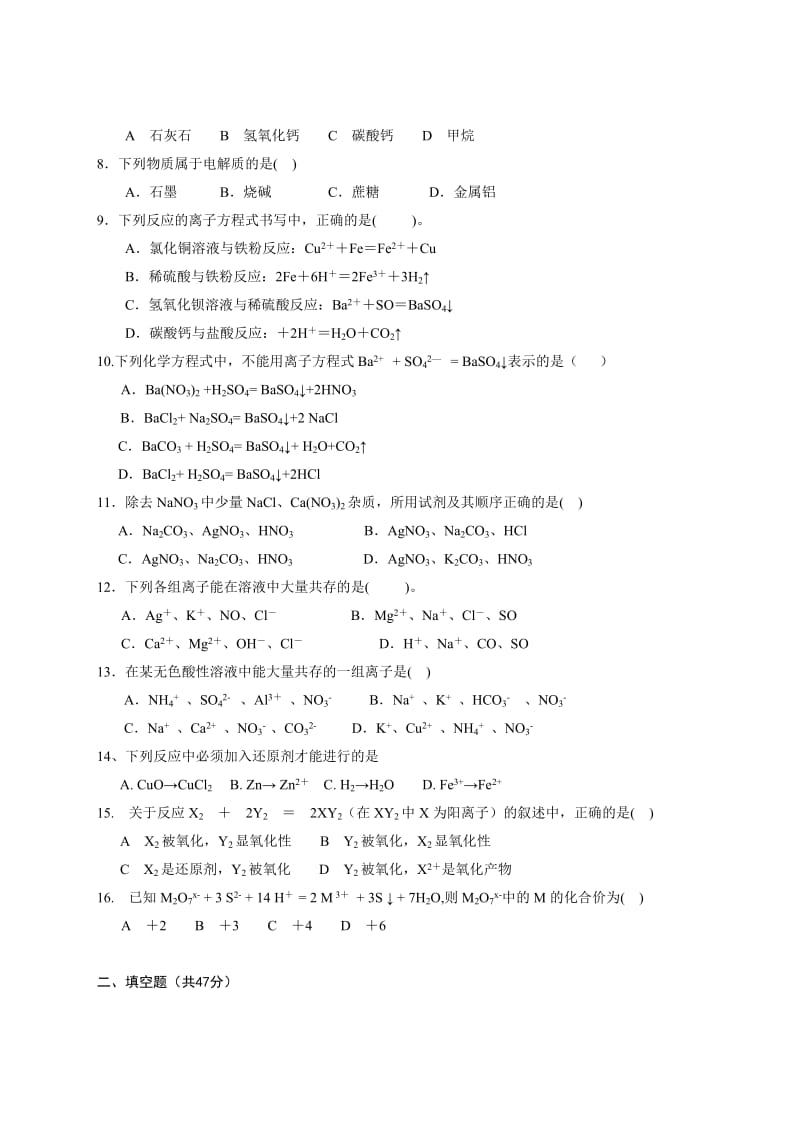 2019-2020年高一上学期第二次素质检测化学试题.doc_第2页