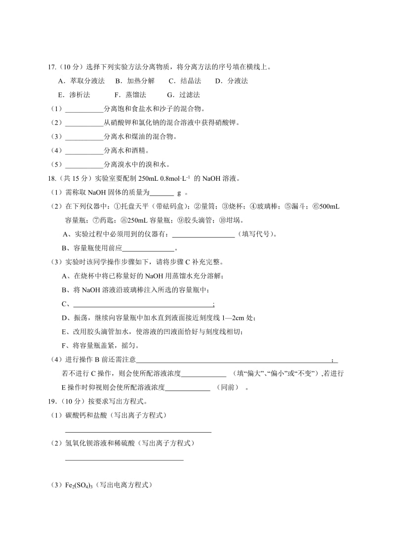 2019-2020年高一上学期第二次素质检测化学试题.doc_第3页