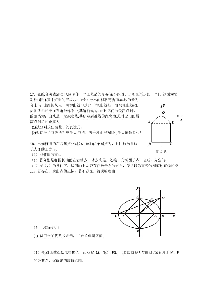 2019-2020年高三最后一次模拟考试数学含答案.doc_第2页