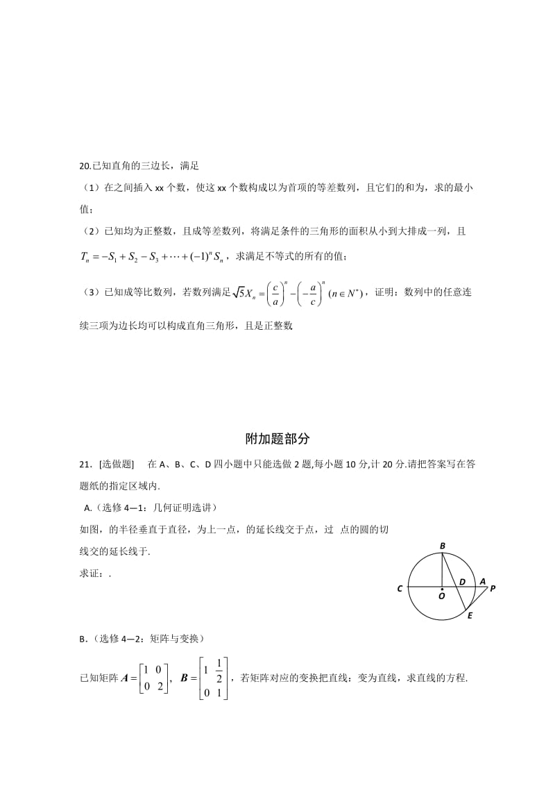 2019-2020年高三最后一次模拟考试数学含答案.doc_第3页