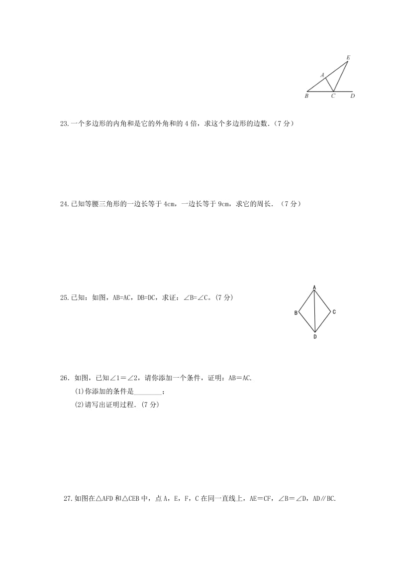 2019-2020年八年级数学上学期第一次月考试题 北师大版(III).doc_第3页