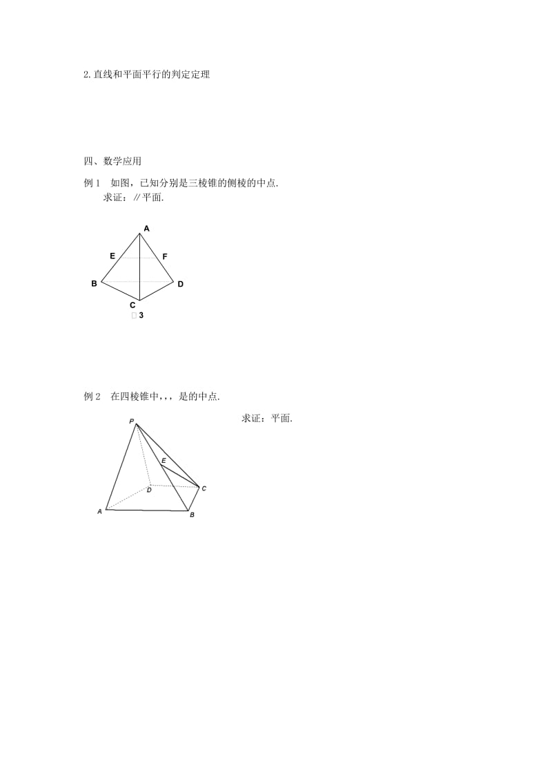 2019-2020年高中数学第1章立体几何初步第9课时直线与平面的位置关系（1）教学案（无答案）苏教版必修2.doc_第2页