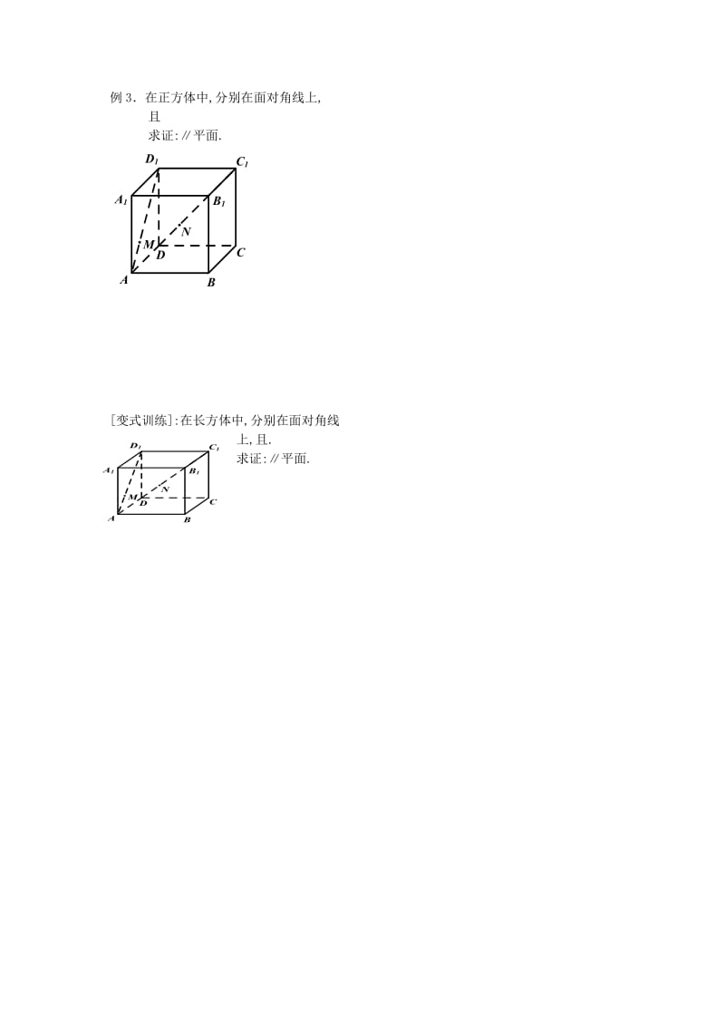 2019-2020年高中数学第1章立体几何初步第9课时直线与平面的位置关系（1）教学案（无答案）苏教版必修2.doc_第3页