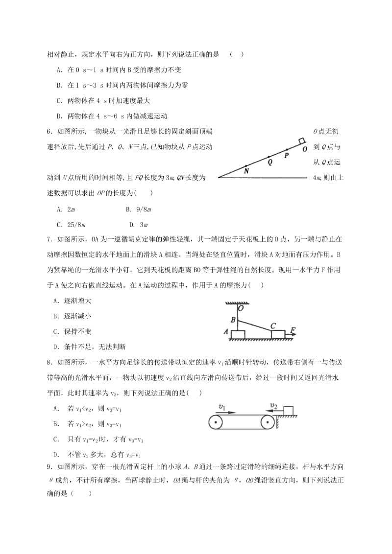 2019-2020年高一物理下学期选拔考试试题.doc_第2页