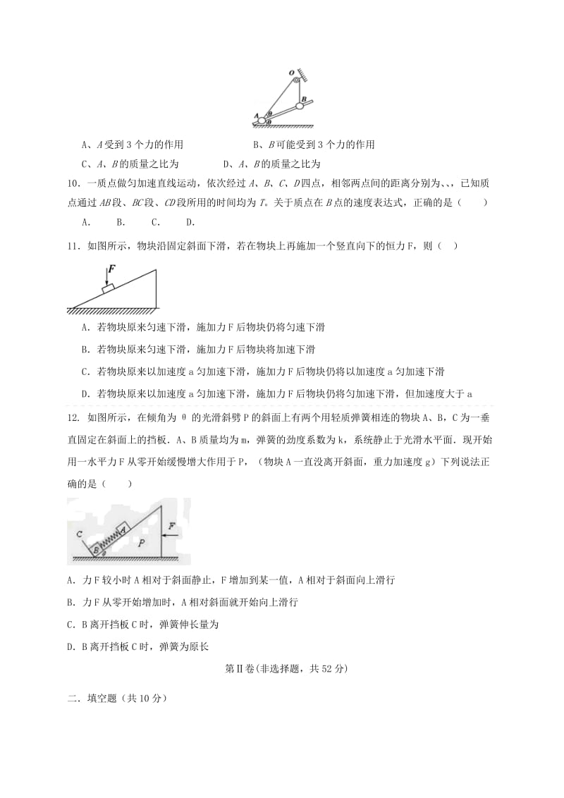 2019-2020年高一物理下学期选拔考试试题.doc_第3页