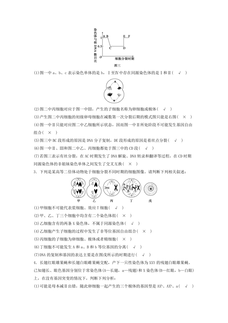 2019-2020年高三生物 考前三个月 专题突破提分练 图示3 细胞的生命历程相关图示.doc_第2页